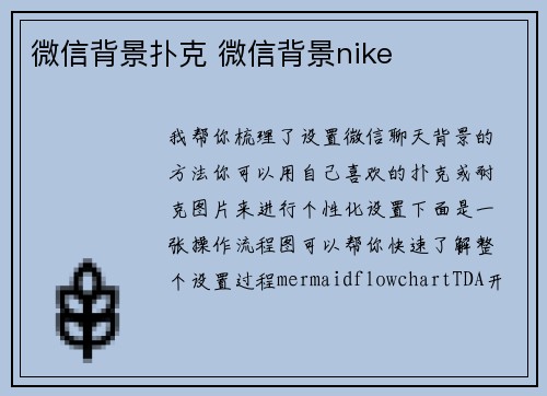 微信背景扑克 微信背景nike