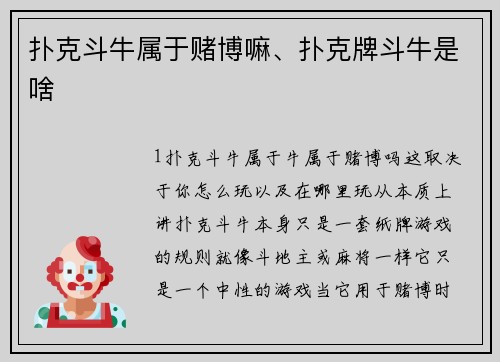 扑克斗牛属于赌博嘛、扑克牌斗牛是啥