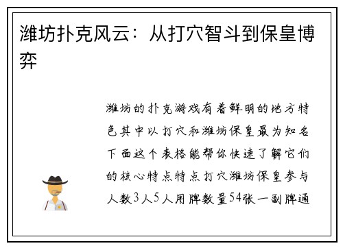 潍坊扑克风云：从打穴智斗到保皇博弈